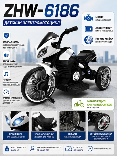 Детский электромотоцикл ZHW-6186