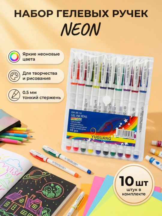 Набор гелиевых NEON ручек, 3, 4, 5, 6, 8, 10 и 12 штук