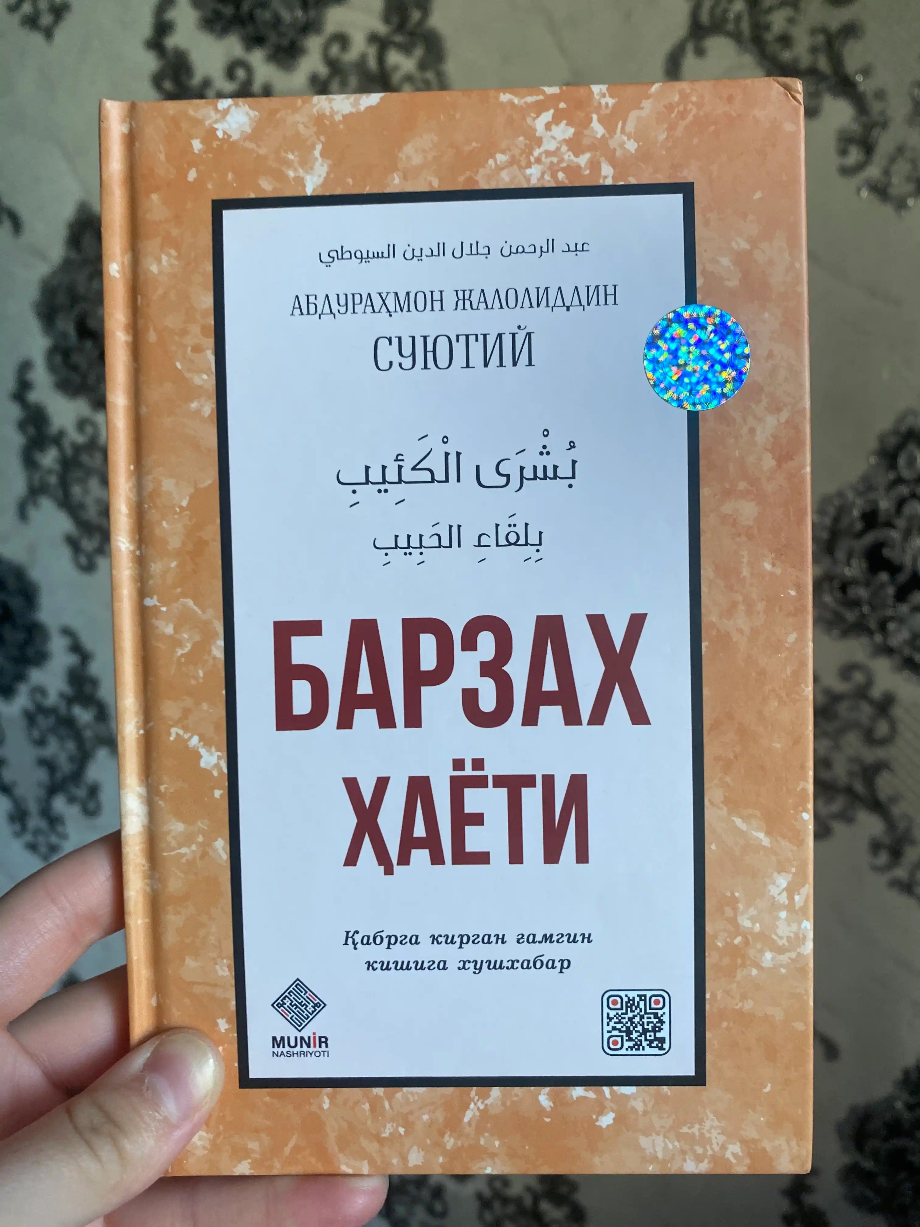 Barzah hayoti, Imom Mahdiy, Jannat vasfi, Qiyomat alomatlari, Tadorik va boshqa kitoblar