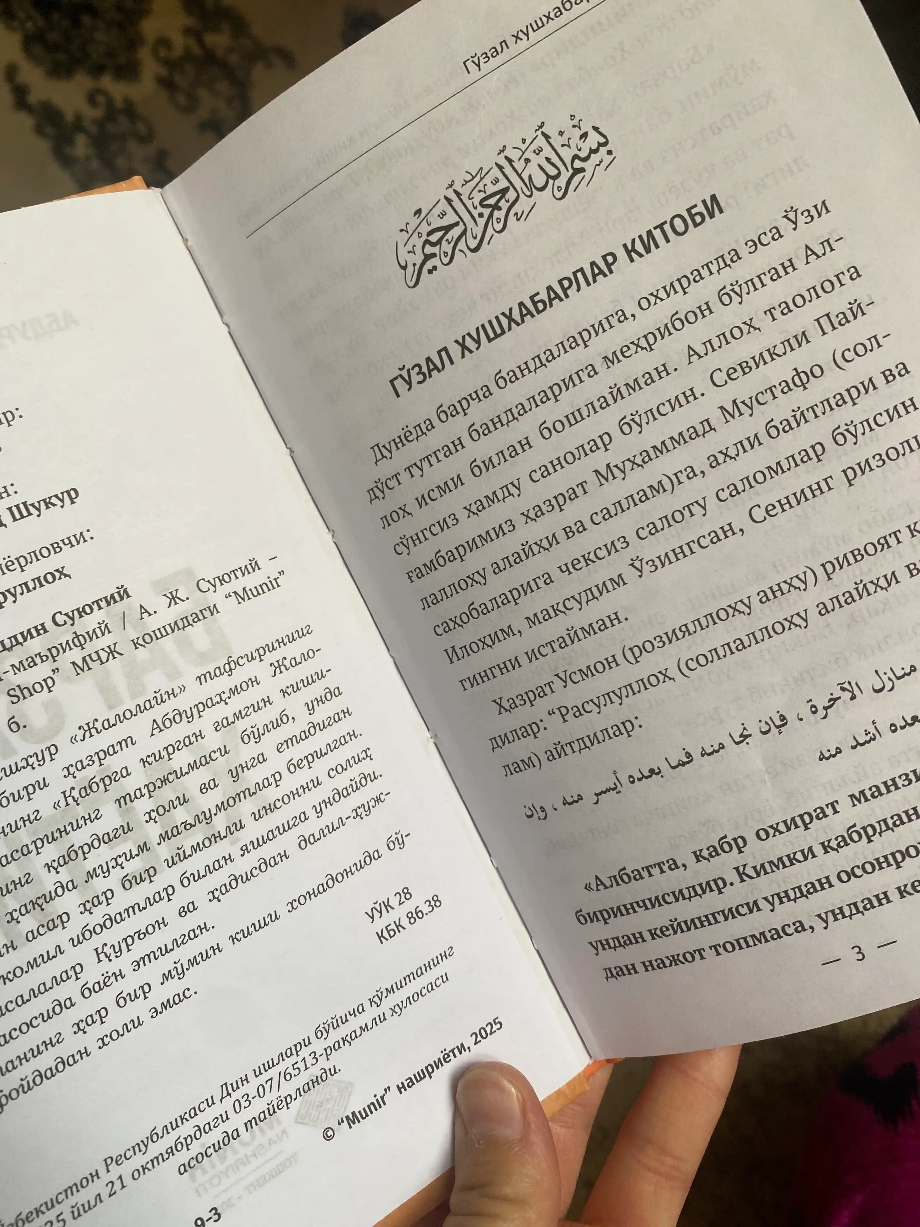Barzah hayoti, Imom Mahdiy, Jannat vasfi, Qiyomat alomatlari, Tadorik va boshqa kitoblar