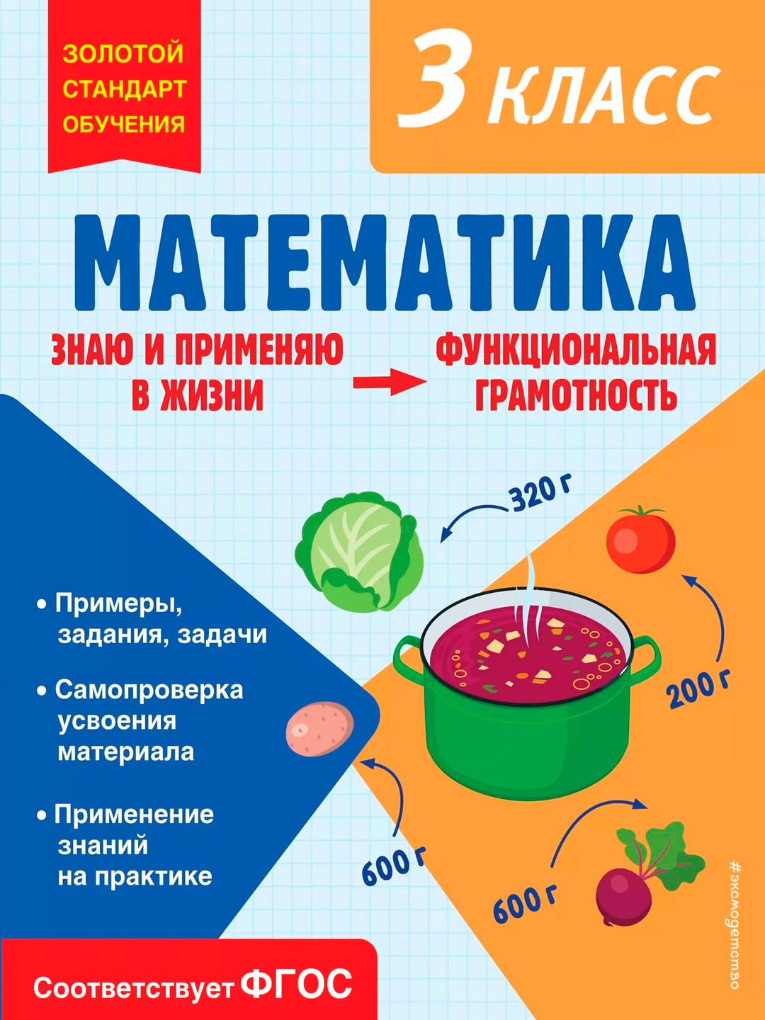 Matematika 3-sinf - funksional savodxonlik | O‘quv trenajyori - 