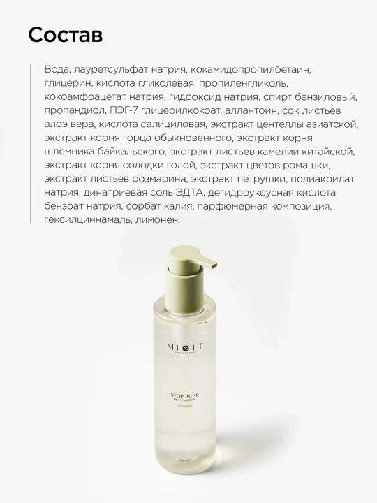 MIXIT гель для умывания для жирной кожи, 250 мл