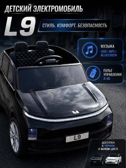 Детский электромобиль L9 с пультом управления, машинка детская, аккумуляторная SUV