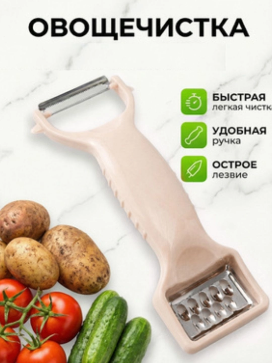 Sabzavotlar va mevalar uchun tozalagich va qirgich 2tasi 1da - 