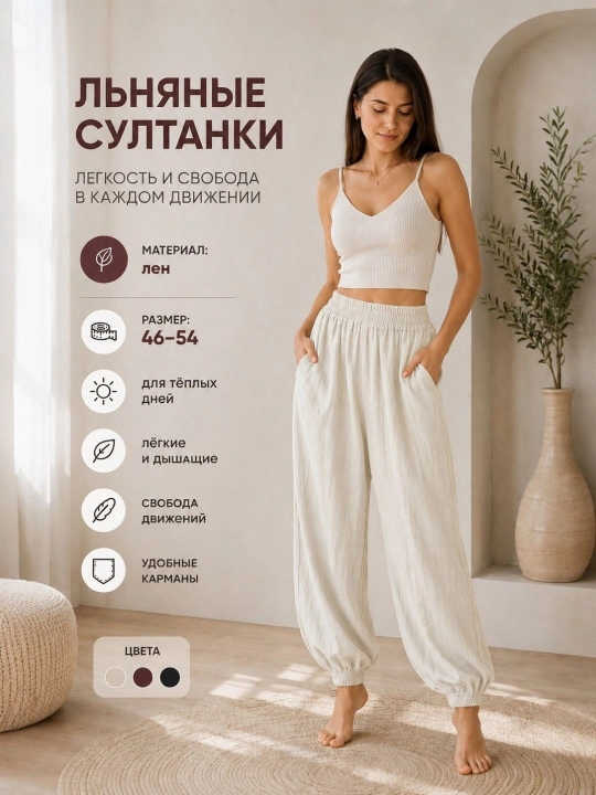 Женские летние льняные, вискоза/бамбуковые широкие брюки и султанки, стандарт размер 48/54 - 