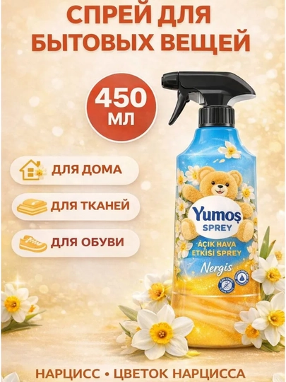 Освежитель для дома и автомобил  штор YUMUSh — 2727-OSVIJITELYUMUSH-ГОЛУБ