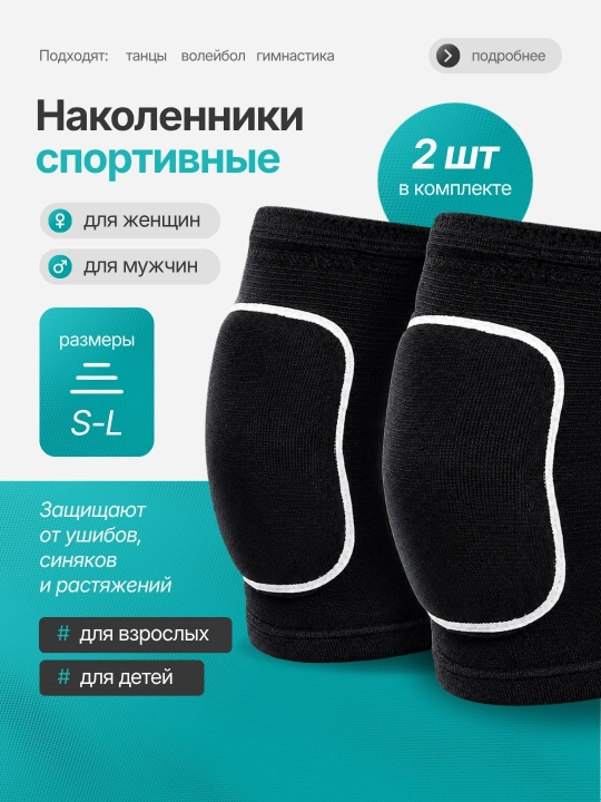 Наколенники для коленного сустава, спорта и танцев, защита для волейбола, футбола  2 шт