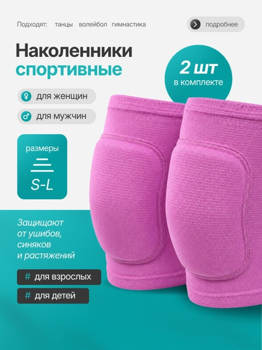 Наколенники для коленного сустава, спорта и танцев, защита для волейбола, футбола  2 шт