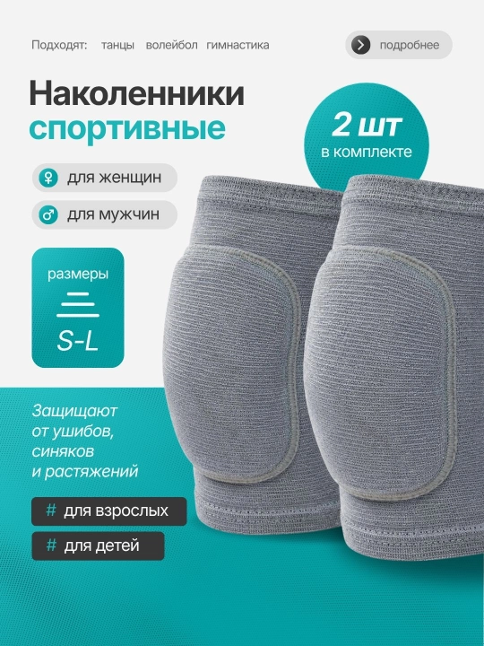 Наколенники для коленного сустава, спорта и танцев, защита для волейбола, футбола  2 шт