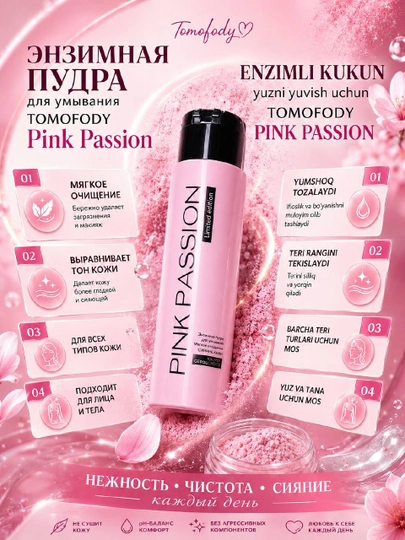 Энзимная пудра для умывания лица TOMOFODY PINK PASSION, мягкое очищение, 100 г