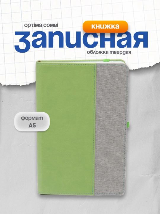 Записная книжка Optima Combi-13, А5