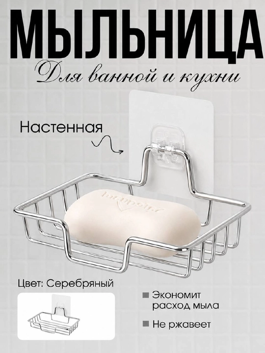 Настенный держатель мыла, мыльница из нержавеющей стали, хромированная, со сливом - 