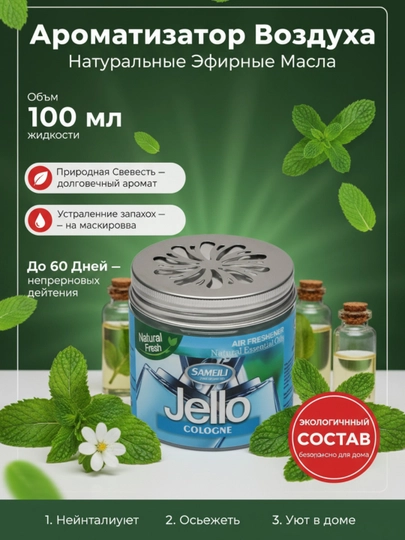 Освежитель воздуха, для автомобиля и дома, 200 г — AVTOGIF-AROMAT1-ЛАЗУР