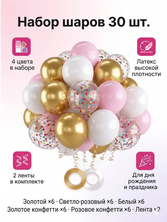 Воздушные шарики для оформления праздников, 30 шт - 