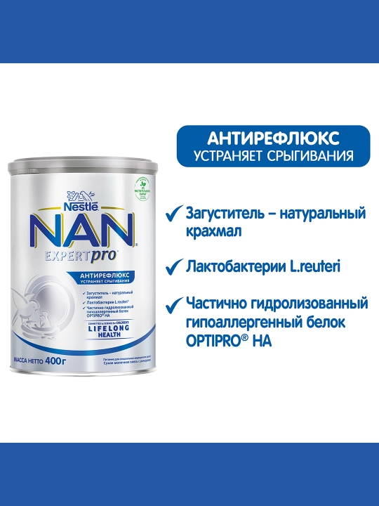 Детская смесь NAN Антирефлюкс, 400 гр