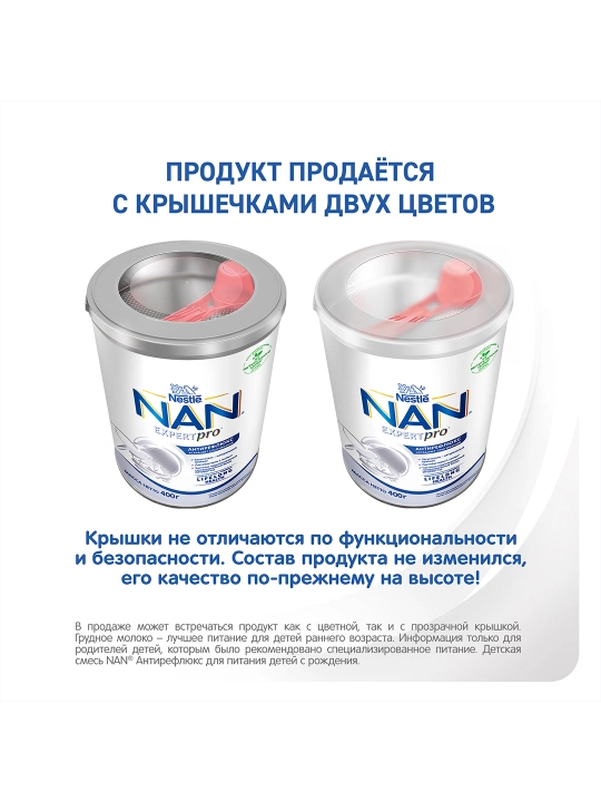 Детская смесь NAN Антирефлюкс, 400 гр