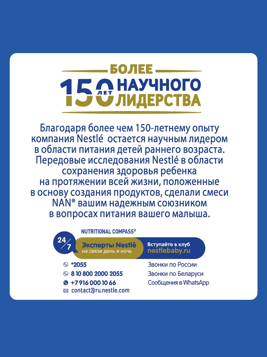 Детская смесь NAN Антирефлюкс, 400 гр