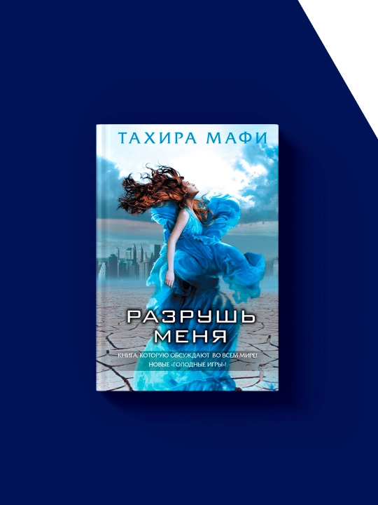 "Meni yo‘q qil" kitobi muallifi  Tohira Mafi, xorijiy adabiyot