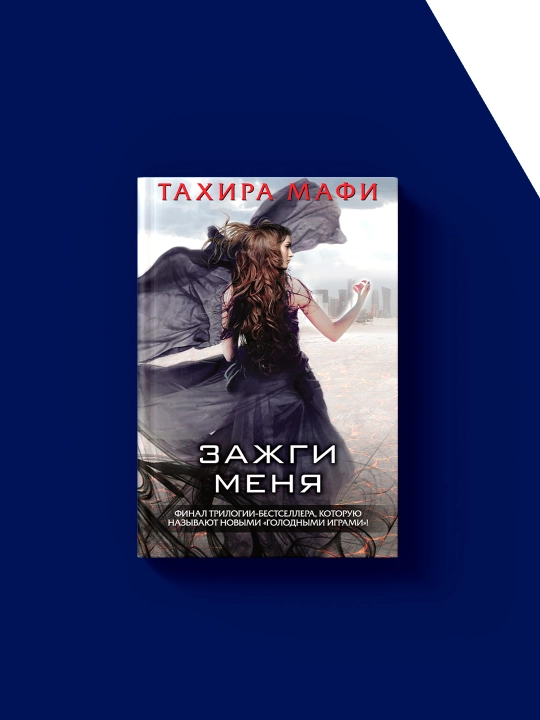 "Meni yondir" kitobi muallifi Taxira Mafi, xorijiy adabiyot