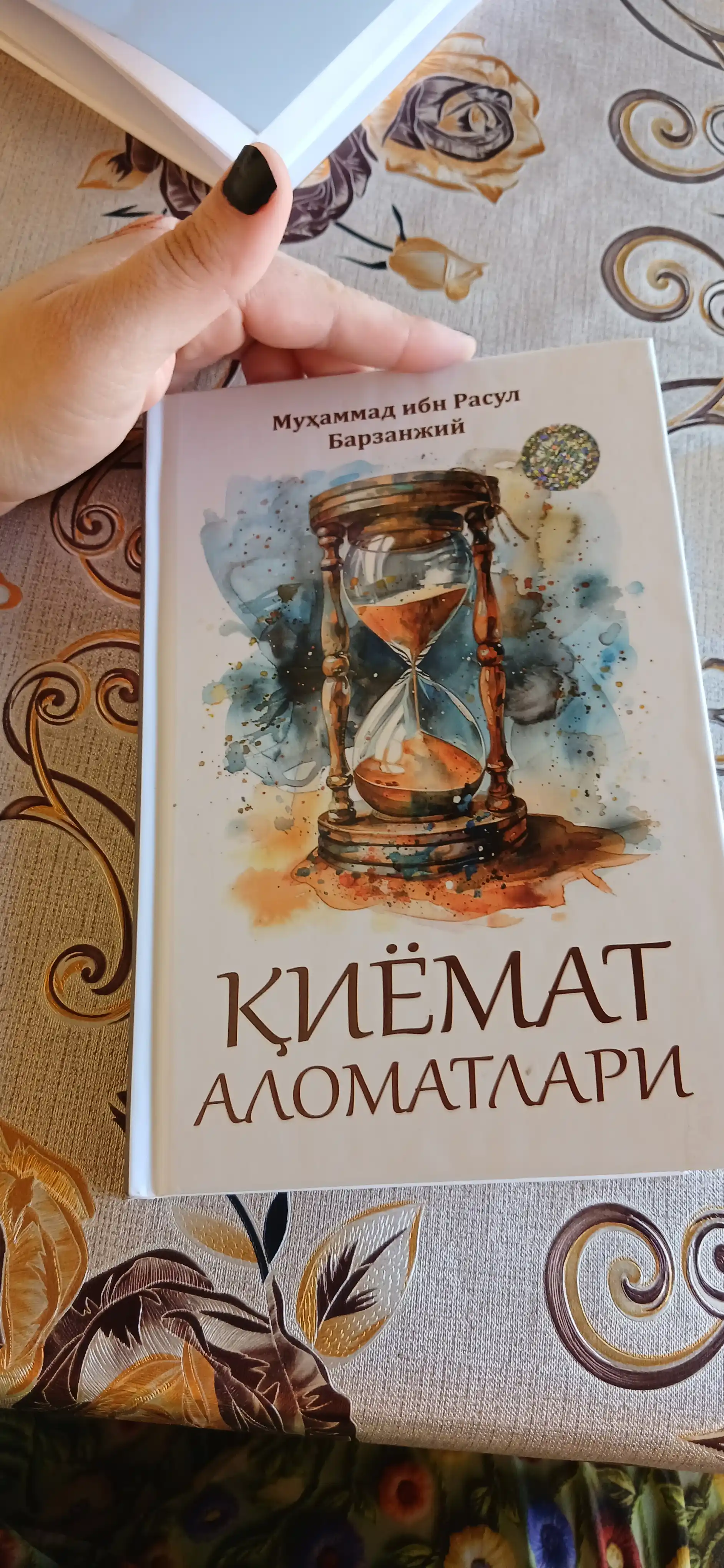 Қиёмат Аломатлари, Муҳаммад ибн Росул Барзанжий