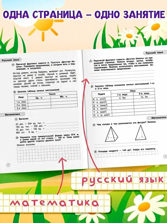 Вспомнить всё! За месяц до школы. Переходим в 5 класс. Математика и русский язык