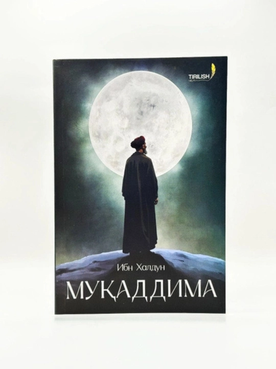Введение, Ибн Хальдун  - 