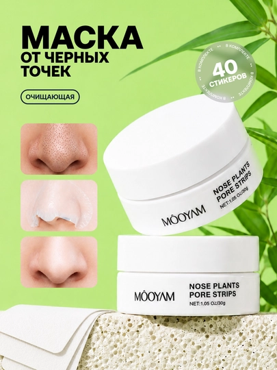 Маска от черных точек Mooyam 60 стикеров, крем для лица, 30 г - 