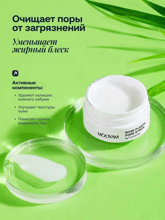 Маска от черных точек Mooyam 60 стикеров, крем для лица, 30 г