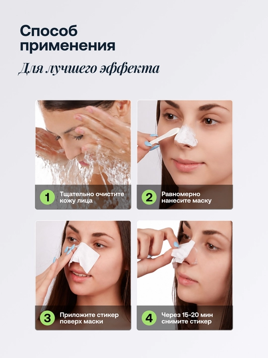 Маска от черных точек Mooyam 60 стикеров, крем для лица, 30 г