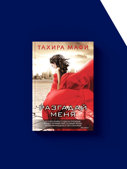 "Meni top" kitobi muallifi Taxira Mafi, xorijiy adabiyot