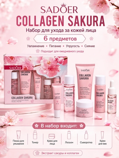 Collagen Sakura подарочный набор 6 в 1 для увлажнения и ухода за кожей лица - 