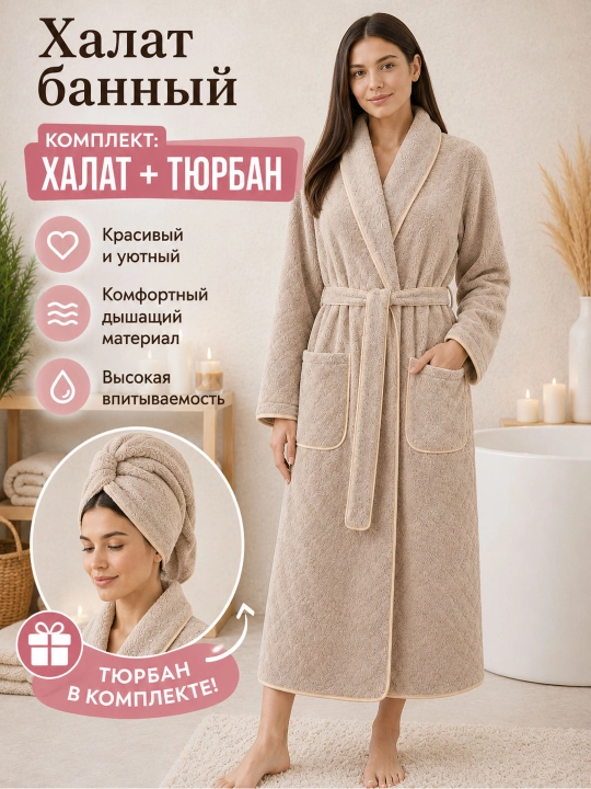 Банный халат, халат микрофибра, халат для дома, халат для мужчин, халат для женщин - 