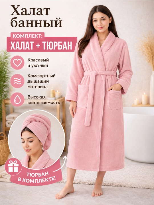 Банный халат, халат микрофибра, халат для дома, халат для мужчин, халат для женщин - 