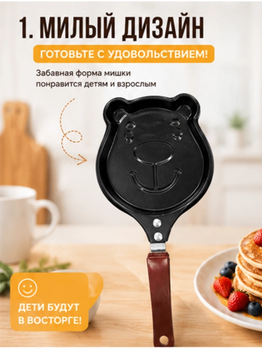 Ayiqcha tova, bolalar uchun tova, mini tova, nonstick tova