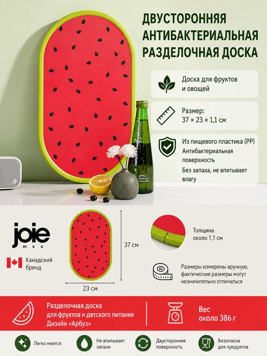 «Tarvuz» ikki tomonlama plastik kesish taxtasi - 