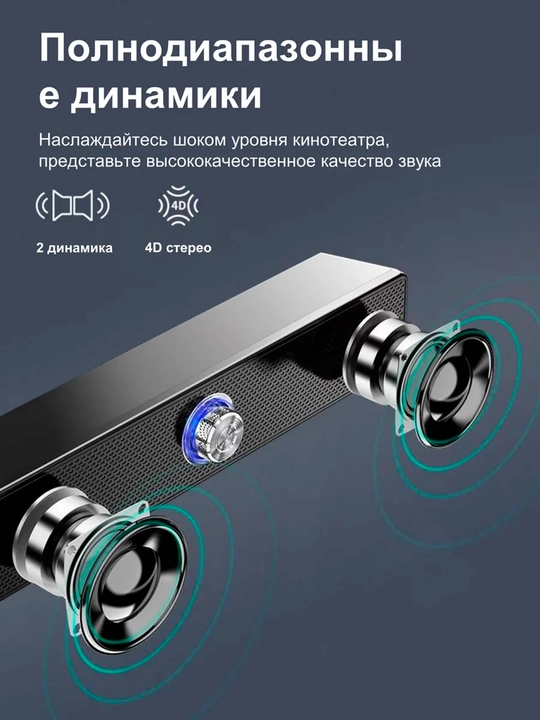 Bluetooth 5.3 Soundbar 6W Компьютерная колонка для ПК ноутбука и телевизора AUX 3.5 мм USB