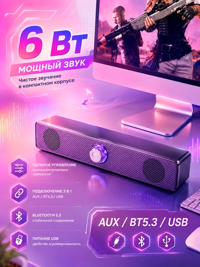 Bluetooth 5.3 Soundbar 6W Компьютерная колонка для ПК ноутбука и телевизора AUX 3.5 мм USB - 