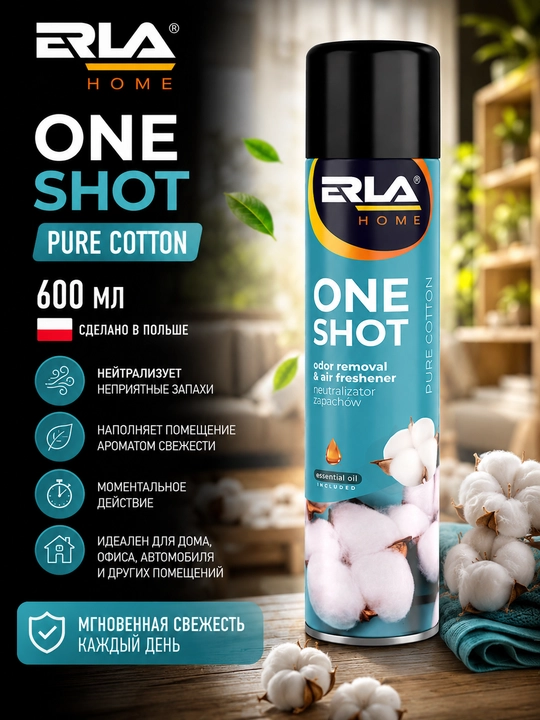 ERLA HOME ONE SHOT MIX 2 в 1 Нейтрализатор неприятных запахов и освежитель воздуха, 600 мл - 
