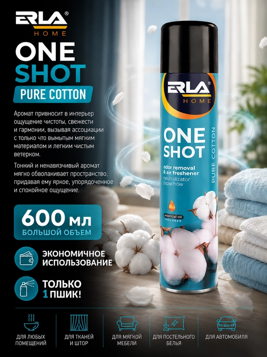 ERLA HOME ONE SHOT MIX 2 в 1 Нейтрализатор неприятных запахов и освежитель воздуха, 600 мл
