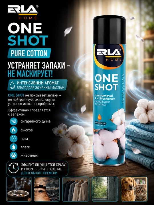 ERLA HOME ONE SHOT MIX 2 в 1 Нейтрализатор неприятных запахов и освежитель воздуха, 600 мл