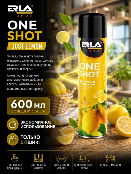 ERLA HOME ONE SHOT MIX 2 в 1 Нейтрализатор неприятных запахов и освежитель воздуха, 600 мл