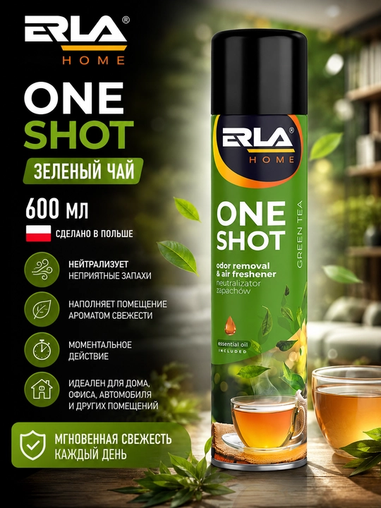 ERLA HOME ONE SHOT MIX 2 в 1 Нейтрализатор неприятных запахов и освежитель воздуха, 600 мл - 