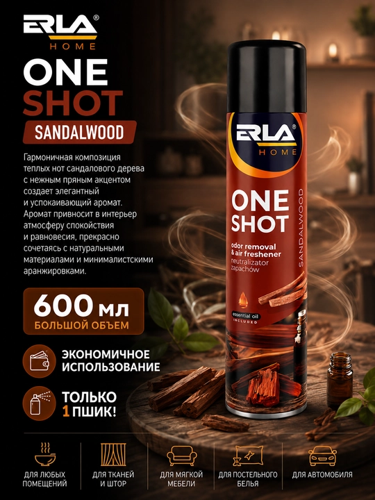 ERLA HOME ONE SHOT MIX 2 в 1 Нейтрализатор неприятных запахов и освежитель воздуха, 600 мл