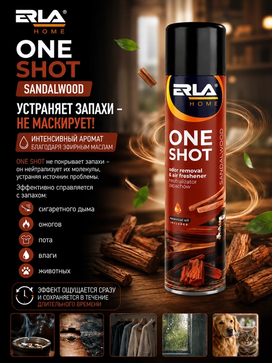 ERLA HOME ONE SHOT MIX 2 в 1 Нейтрализатор неприятных запахов и освежитель воздуха, 600 мл