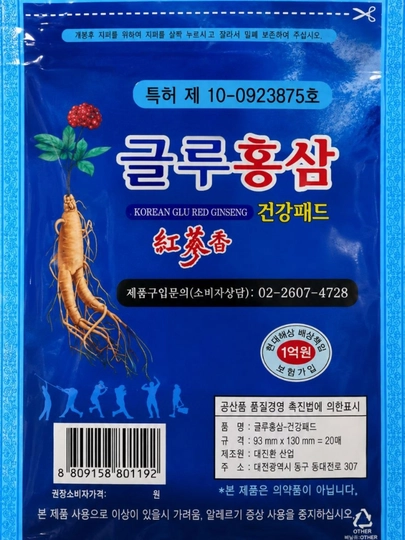 Корейский согревающий пластырь с красным женьшенем Power Red Ginseng — TAOMLAN-ПЛАСТЫРЬ1342-НГОЛУБ