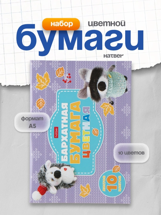 Rangli qog'oz to'plami Hatber, 10 varaq, 10 rang, A5, 165 * 220 m