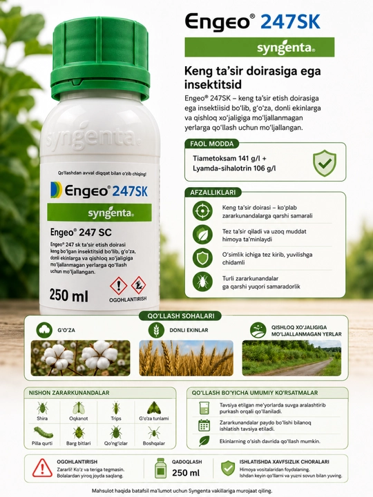 ЭНЖИО 247 SC (Тиаметоксам 141 г/л + Лямбда-цигалотрин 106 г/л) Syngenta