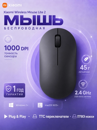 Xiaomi Wireless Mouse Lite 2 simsiz sichqonchasi, 1000 DPI, 45 g, 2,4 GGs - 