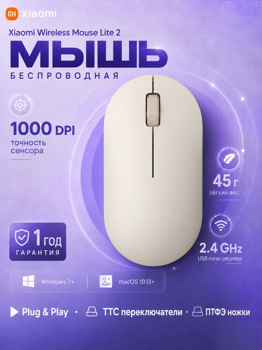 Xiaomi Wireless Mouse Lite 2 simsiz sichqonchasi, 1000 DPI, 45 g, 2,4 GGs - 