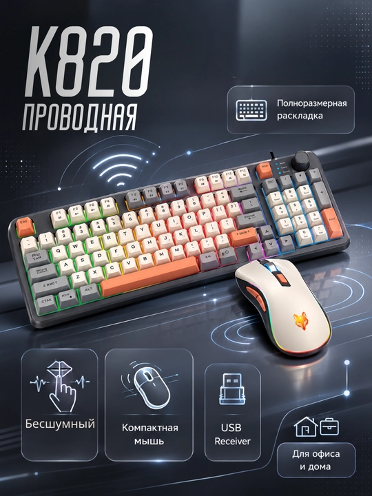 Kompyuter uchun o‘yin to‘plami: K820 LED klaviatura va sichqoncha - 